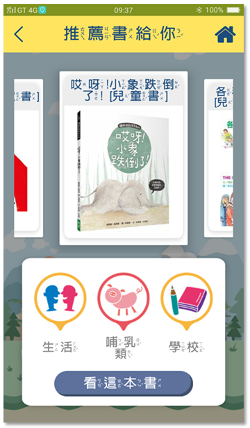 iLib Guider尋書導引APP兒童介面「尋書怪獸島」，小朋友可使用三種方式選擇找書
