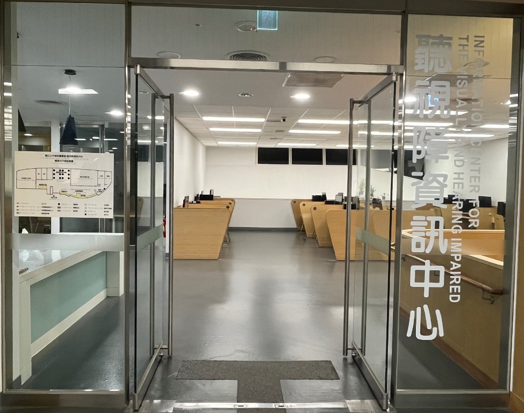聽視障資訊中心