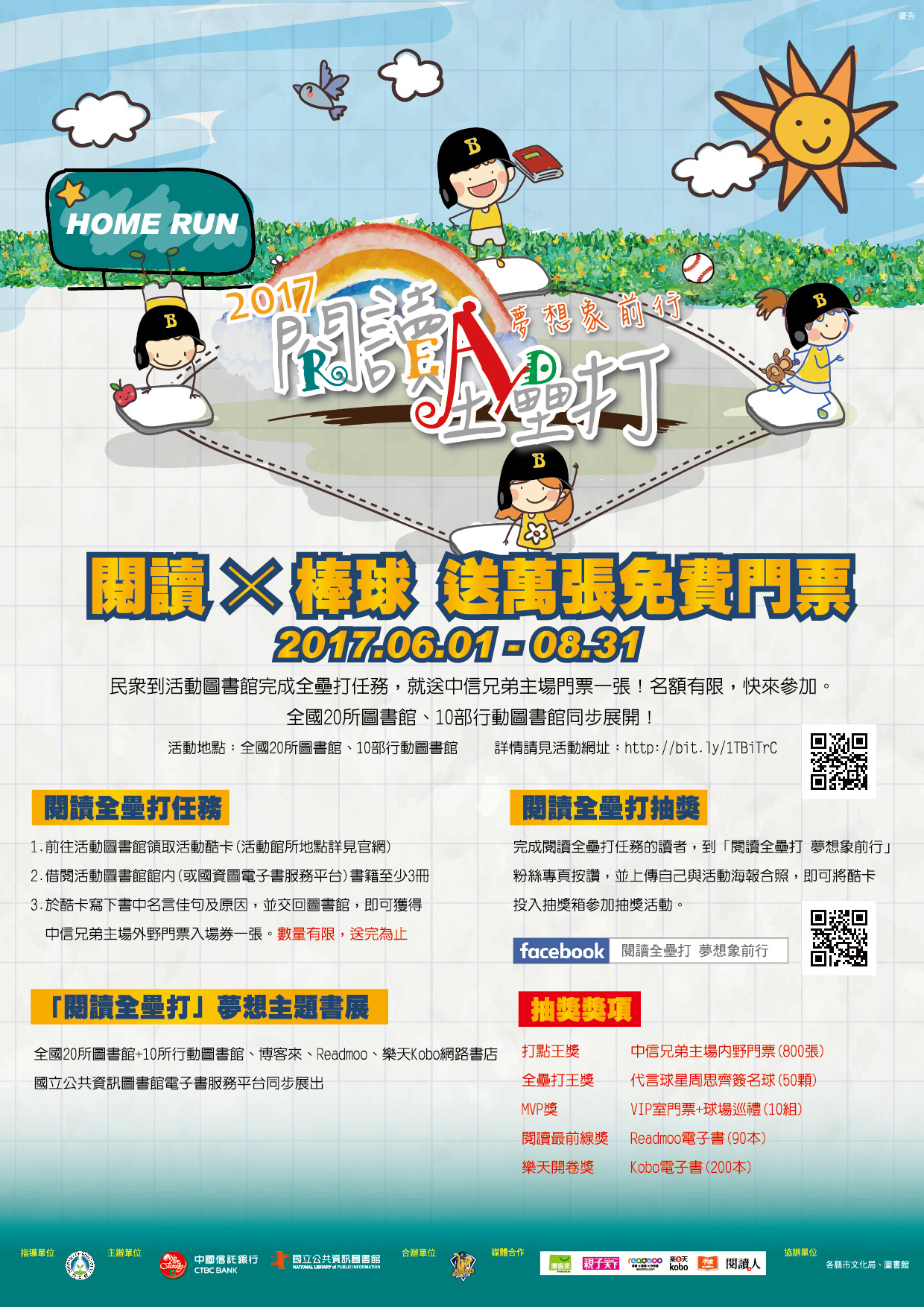閱讀X棒球 送萬張免費門票