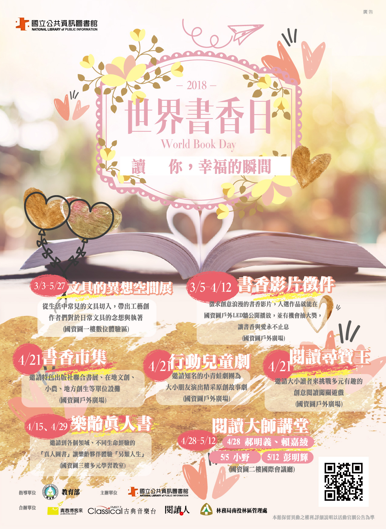 世界書香日海報